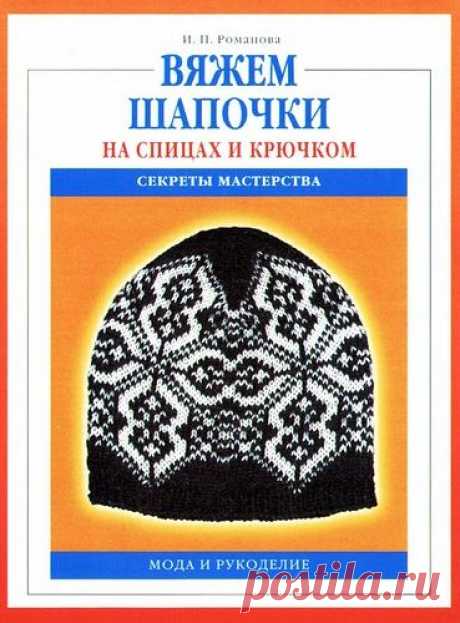 Вязаные головные уборы и аксессуары - мегаподборка (более 100 моделей)