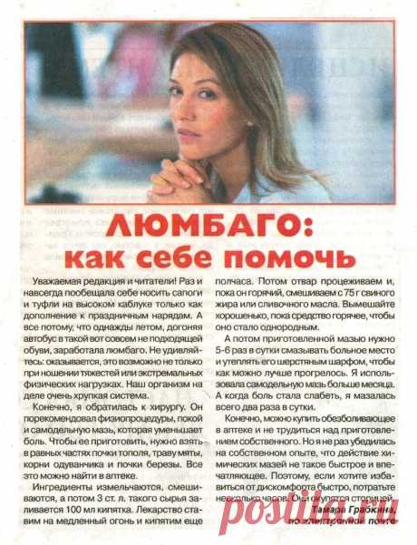 Люмбаго - чем себе помочь
