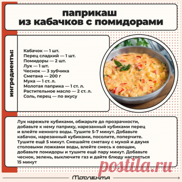 Паприкаш из кабачков с помидорами