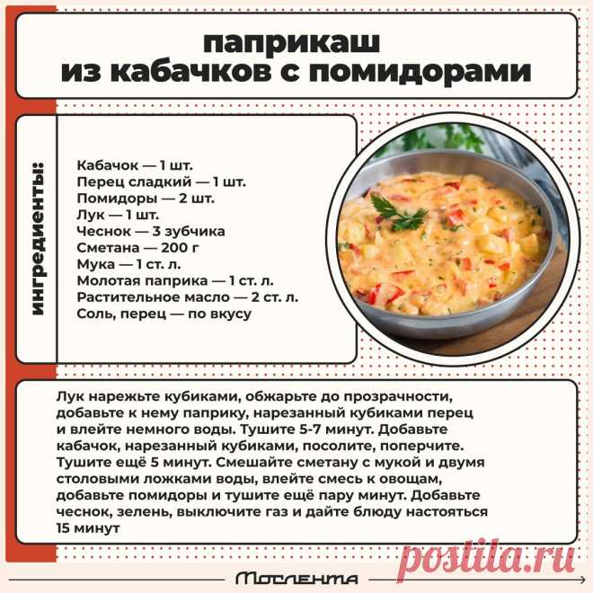 Паприкаш из кабачков с помидорами