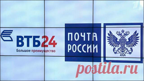 &quot;Почта России&quot; и ВТБ24 подписали пакет документов о создании &quot;Почта банка&quot;