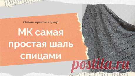 МК шаль спицами Как связать шаль спицами Шаль с ажурным дорожками Ажурный платок спицами МК шаль