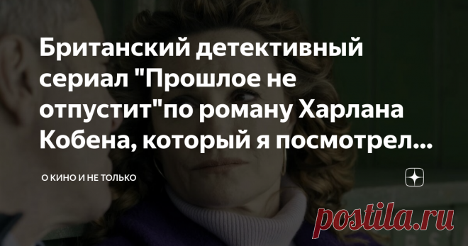 Британский детективный сериал 