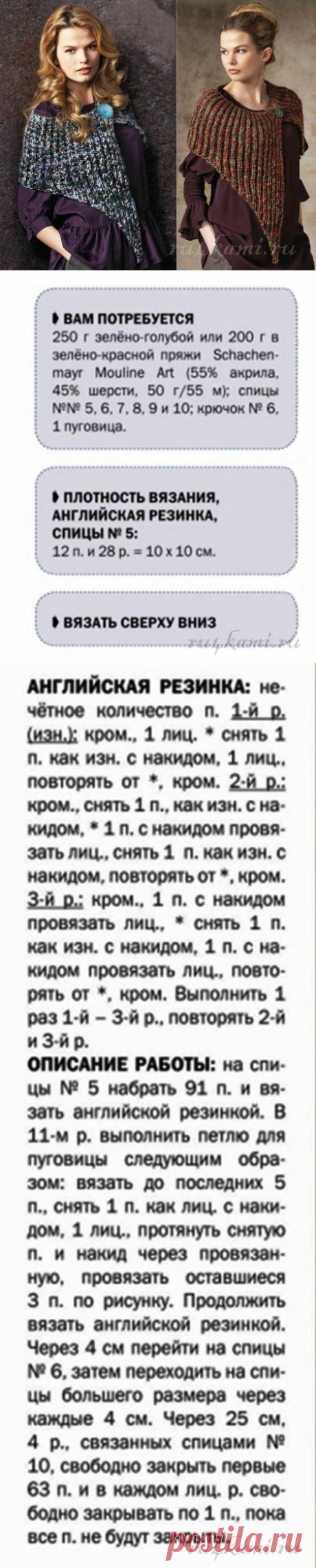 Накидка спицами &amp;raquo; Сайт &quot;Ручками&quot; - делаем вещи своими руками