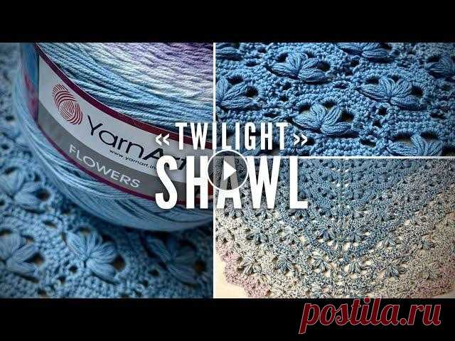 Это бомба! Вяжем шаль «СУМЕРКИ»! Amazing shawl: crochet pattern  Мастер-класс по невероятно изысканной шали/бактусу крючком с градиентом! Ммммм… Вас ожидают потрясающе изысканный рисунок и аппетитная обвязка!!! +СХЕ...