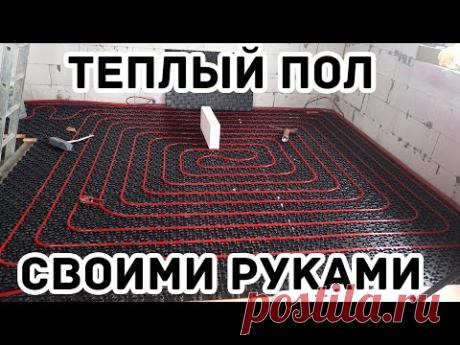 ТЁПЛЫЙ ПОЛ СВОИМИ РУКАМИ ОТ УТЕПЛИТЕЛЯ ДО КЕРАМОГРАНИТА @Тепло-вода ОДОБРЯЕТ