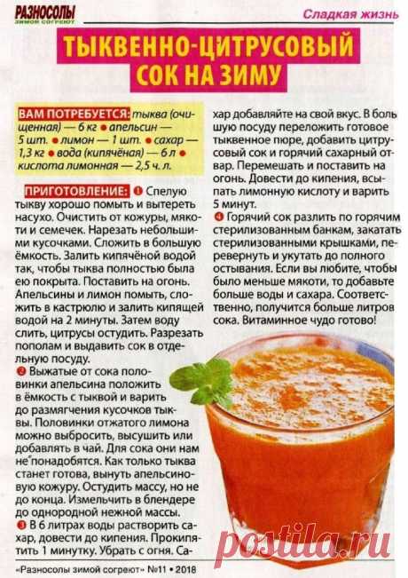 Тыквенно-цитрусовый сок на зиму