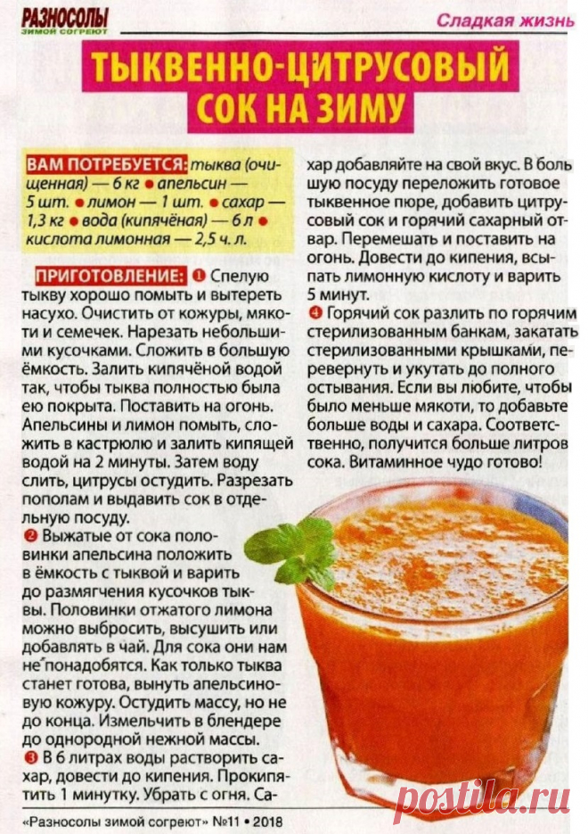 Тыквенно-цитрусовый сок на зиму