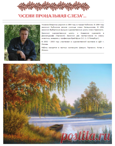 "ОСЕНИ ПРОЩАЛЬНАЯ СЛЕЗА".../Работы художника Чиканов Владимир Германович...