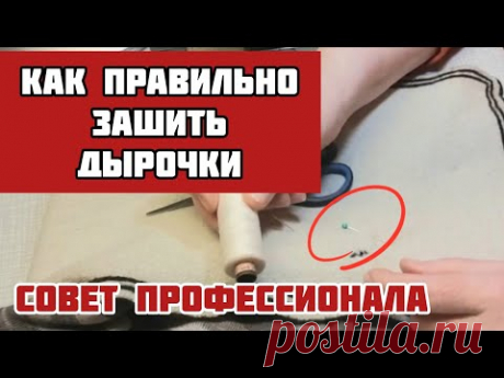 Как зашить дырочки на трикотаже? Специальная техника!
