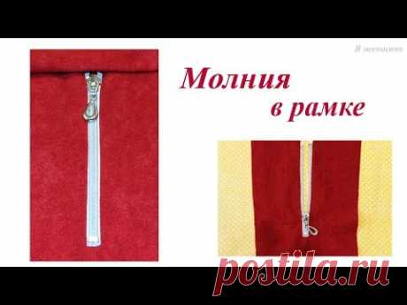 Молния в рамке. Пошаговый МК