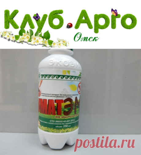 ГуматЭМ.Защита растений.