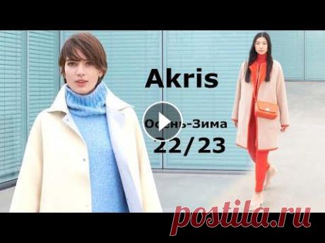Akris 2022 Мода в Париже Осень Зима 2023 / Одежда, обувь и аксессуары На Неделе моды в Париже швейцарский бренд Akris представил коллекцию осень-зима 2022-2023, где ведущая роль отдана геометрии, а модным балом сегодня п...