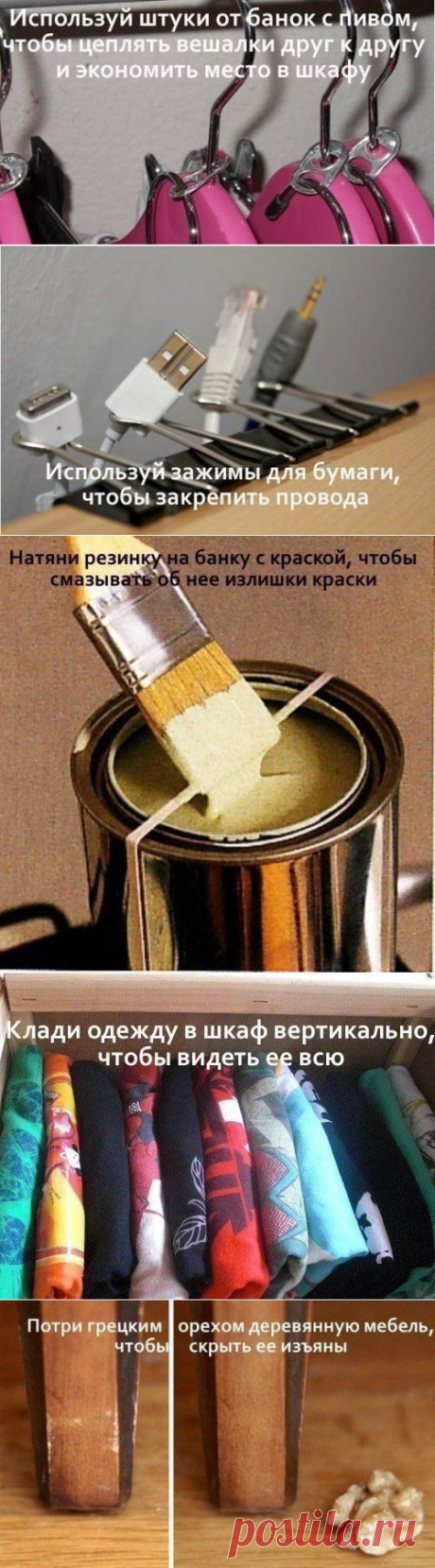 Как помочь себе жить / Домоседы