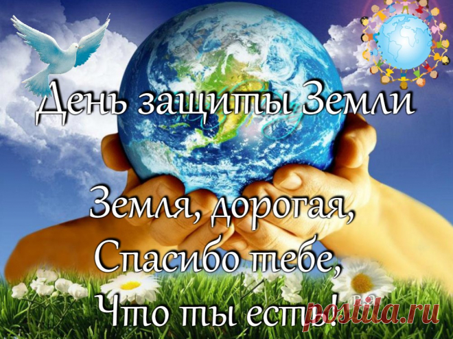 Я счастье возьму в ладошки
И с любовью тебе подарю.
Пусть будут на лицах улыбки
И скажем дружно: «Я Землю свою люблю»!