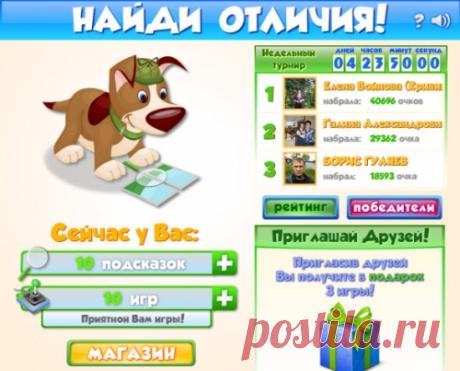 Игра Найди отличия в одноклассниках / Одноклассники - Игры / Социальные сети