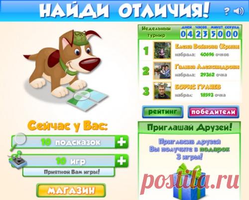 Игра Найди отличия в одноклассниках / Одноклассники - Игры / Социальные сети