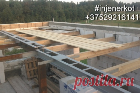 #injenerkot #проект #коттедж #дом #смета #полоцк #витебск #эскиз #фундамент #перекрытие #кровля #бесплатно #скачать #чертежи
Полезная информация для пользователей сообщества
ТИПОВЫЕ ПРОЕКТЫ ДОМОВ ВИТЕБСК
https://vk.com/public140338217
Пошаговая инструкция устройства чердачного балочного перекрытия.