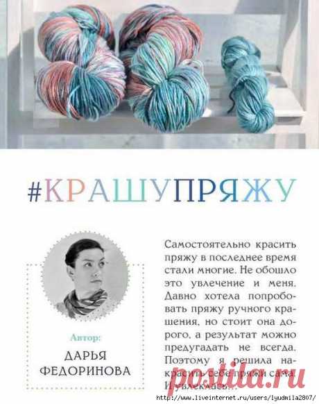 Крашу пряжу. Как выпрямить б/у пряжу.