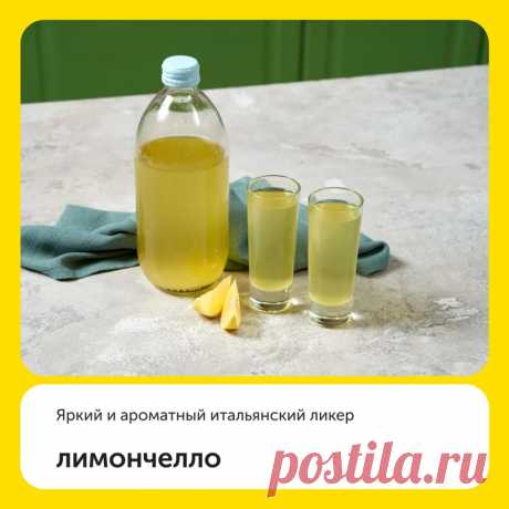 Лимончелло