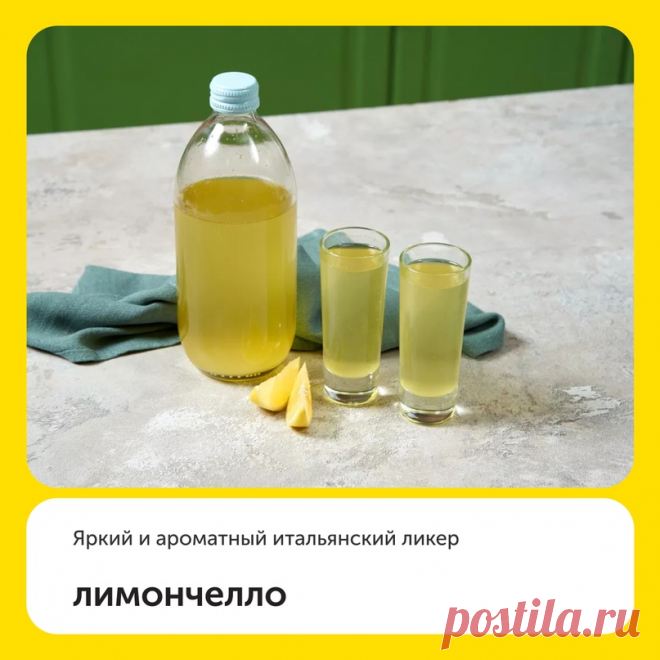 Лимончелло