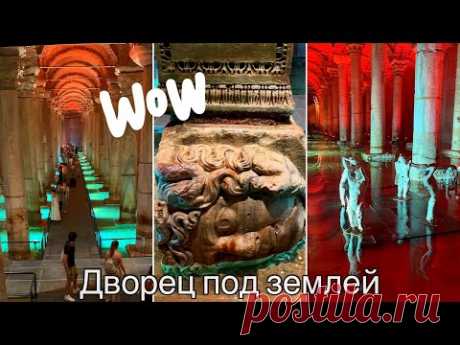 САМОЕ ПОСЕЩАЕМОЕ МЕСТО В СТАМБУЛЕ ЦИСТЕРНА БАЗИЛИКА ОТКРЫЛАСЬ ! НЕРАЗГАДАННАЯ ТАЙНА УТОПЛЕННЫХ ГОЛОВ