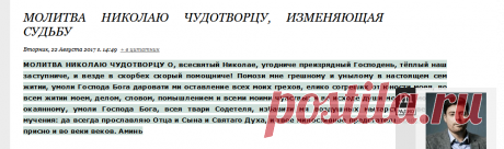 Молитва Николаю Чудотворцу, изменяющая судьбу