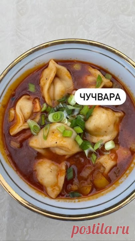 Чучвара🥟Сохраняйте рецепт✅❇️Ингредиенты:🥩Говядина мякоть 100 гр.🥔 Картофель 1 шт.🧅 Лук 1 шт.🥕 Морковь 1 шт.🫑 Перец болгарский 1 шт.🍅 Томат 2 шт.🥟Пель...