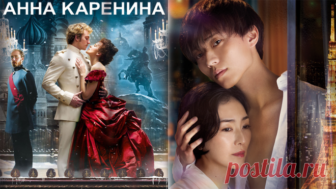 Оказывается, у дорам и «Анны Карениной» очень много общего | Парень о дорамах | Дзен