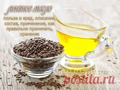 Льняное масло: польза и вред. Как принимать для лечения