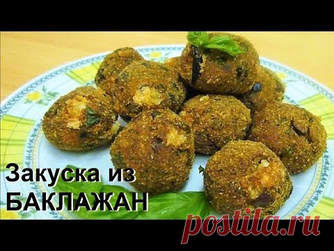 Баклажаны. Итальянские фрикадельки из баклажан. Polpette di melanzane. - YouTube