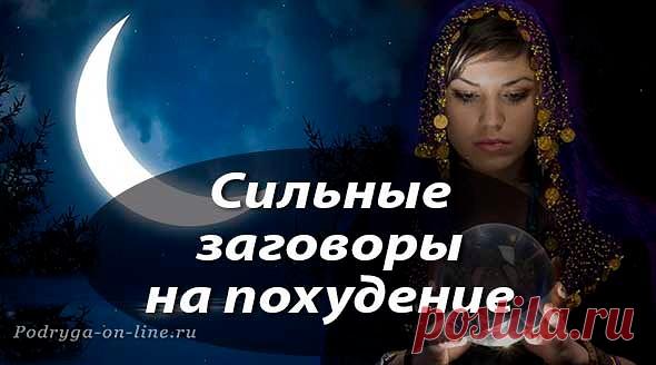 ВНИМАНИЕ,ДРУЗЬЯ!    
   СЕКРЕТНЫЙ МЕТОД НА ПОХУДЕНИЕ.  ОЧЕНЬ СИЛЬНОЕ. 
ЭТОТ МЕТОД НА ПОХУДЕНИЕ ДАЕТ ВСЕГДА ОТЛИЧНЫЙ
РЕЗУЛЬТАТ.
САМОЕ ГЛАВНОЕ, ЧТО ДЕЛАЯ ЕГО КАЖДЫЙ ДЕНЬ НА ПРОТЯЖЕНИИ
33 ДНЕЙ ВЫ ИЗБАВИТЕСЬ НЕ ТОЛЬКО ОТ ЛИШНЕГО ЖИРА И КИЛОГРАММОВ, НО ЕЩЕ СТАНЕТЕ СТРОЙНЕЕ И КРЕПЧЕ ТЕЛОМ.

МЕТОД ЗАКЛЮЧАЕТСЯ В ТОМ, ЧТО ПЕРЕД ТЕМ КАК СЕСТЬ
КУШАТЬ, ВЫ ДОЛЖНЫ ПРОЧИТАТЬ 