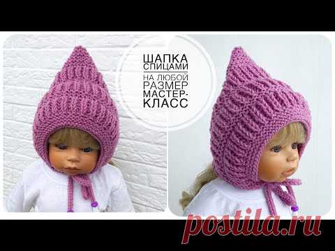 Детская шапочка спицами Гномик