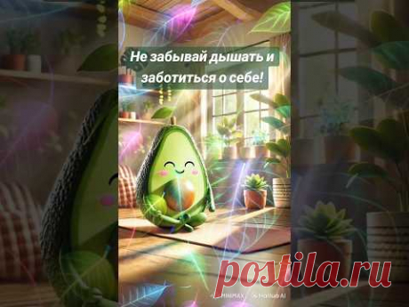 Сделай паузу. Забота о себе займет всего 5 минут #самочувствие #зож #медитация #заботаосебе
