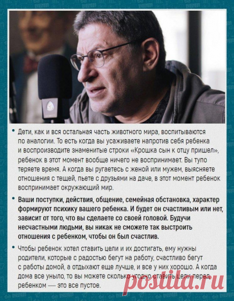 Рекомендации от Михаила Лабковского о том, как воспитать счастливого ребёнка