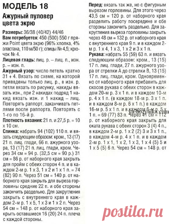 Пуловер спицами с ажурной вставкой. Женский ажурный пуловер спицами