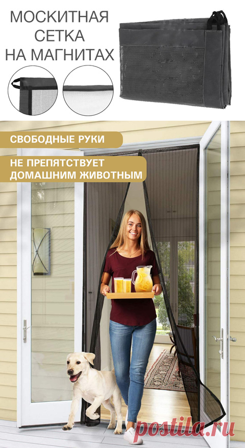 Антимоскитная шторка
УСТАЛИ ОТ ПОСТОЯННЫХ НАЛЕТОВ НАСЕКОМЫХ?

Суперзащита: от насекомых, птиц, пуха и мелкого мусора


Абсолютно проста в эксплуатации, не оставляет зазоров по краям проёма


Удобно и для домашних животных


Прочный и качественный материал