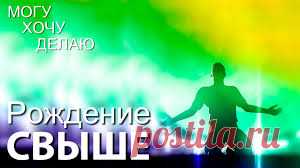 ВЫ К ЭТОМУ ПРИЗВАНЫ! БОЖИЙ ПЛАН ВЛАДЫЧЕСТВА.

Вы можете использовать власть над тьмой этого мира, которая пытается 
противостоять вам, и приносить проявления Царства Божьего в каждой 
сфере вашей жизни.
Показать полностью…
