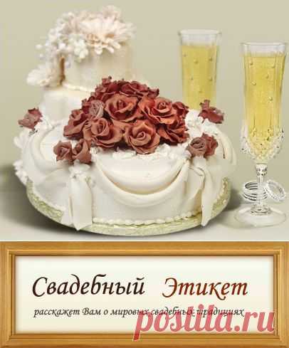 Одежда родителей и гостей . Свадебный этикет.