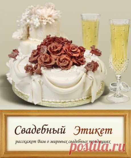 Одежда родителей и гостей . Свадебный этикет.