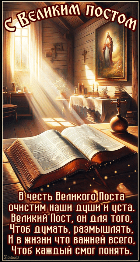 С ВЕЛИКИМ ПОСТОМ!
https://www.youtube.com/shorts/W3-t_kaSsqE