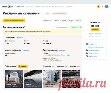 Яндекс.Дзен для рекламодателей