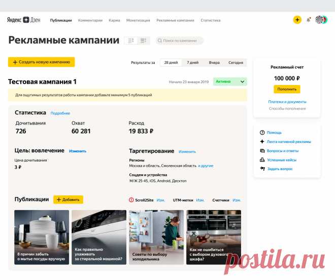 Яндекс.Дзен для рекламодателей