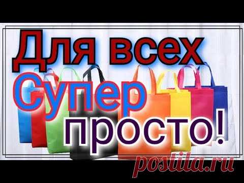 Как сшить самую простую сумку. Сумка авоська своими руками. Сумка шоппер , просто и красиво. - YouTube