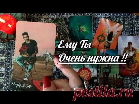 💘СКОРО ВАС СВЕДУТ ВЫСШИЕ СИЛЫ❗ЭТОМУ МУЖЧИНЕ ТЫ ОЧЕНЬ НУЖНА❗🍀♥️ Гадание Таро