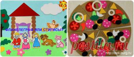 Фланелеграф или стигисы? | Растем и развиваемся вместе с мамой!