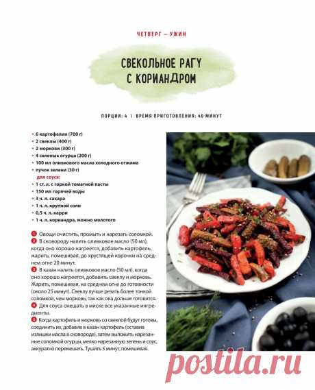 Свекольное рагу с кориандром