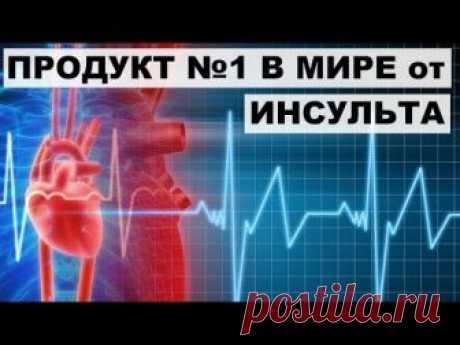 ПРОДУКТЫ ДЛЯ СЕРДЦА И СОСУДОВ.ПРОФИЛАКТИКА гипертонии,инсульта,атеросклероза.