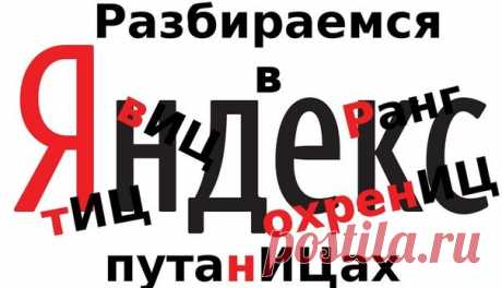 9 способов искать информацию в Яндексе о которых не знает 96% пользователей. | Хитрости Жизни
