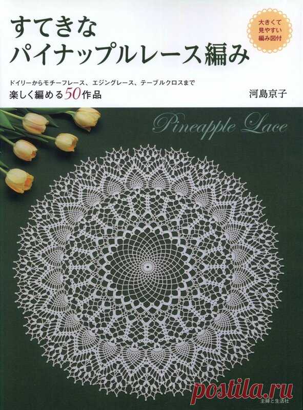 Альбом «Suteki Pineapple Crochet Laces 2011»/салфетки/